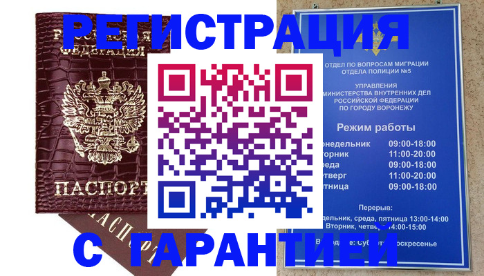 миграционный учет в Цимлянске