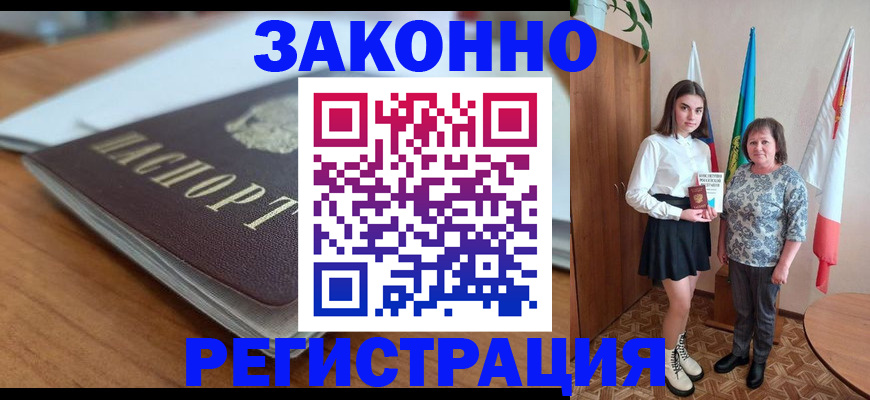 временная прописка в Цимлянске