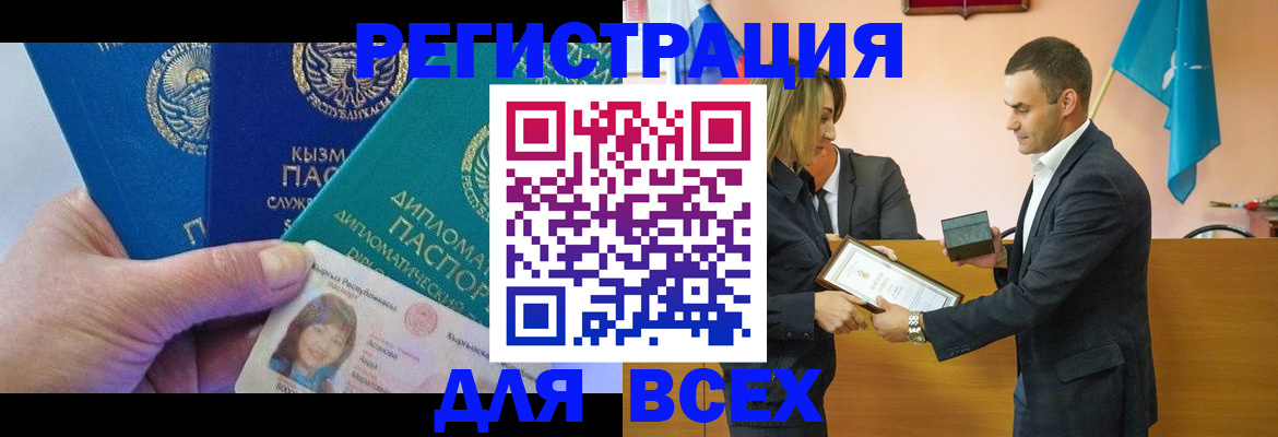 временная регистрация 2025 в Цимлянске
