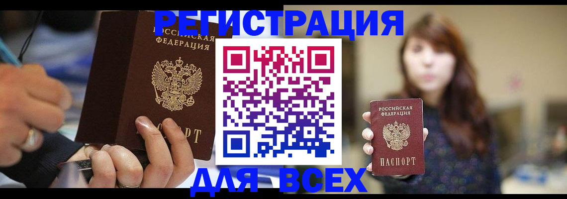 прописка для школы в Цимлянске