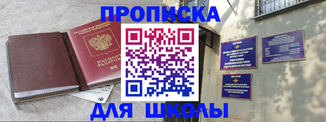 купить прописку в Цимлянске