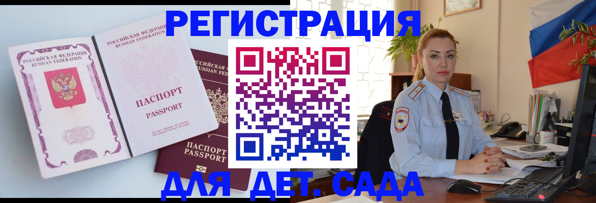 временная регистрация для всех в Цимлянске