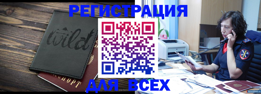 прописка иностранных граждан в Цимлянске