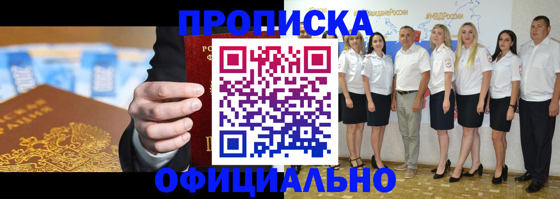 прописка ребенка в Цимлянске