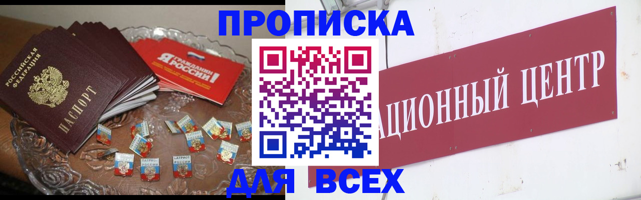 прописка регистрация в Цимлянске